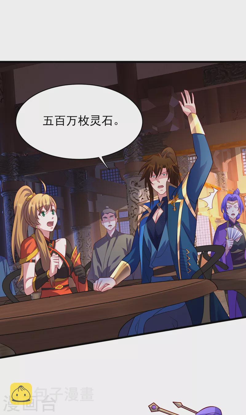 第493话 我出价多少与你何干17