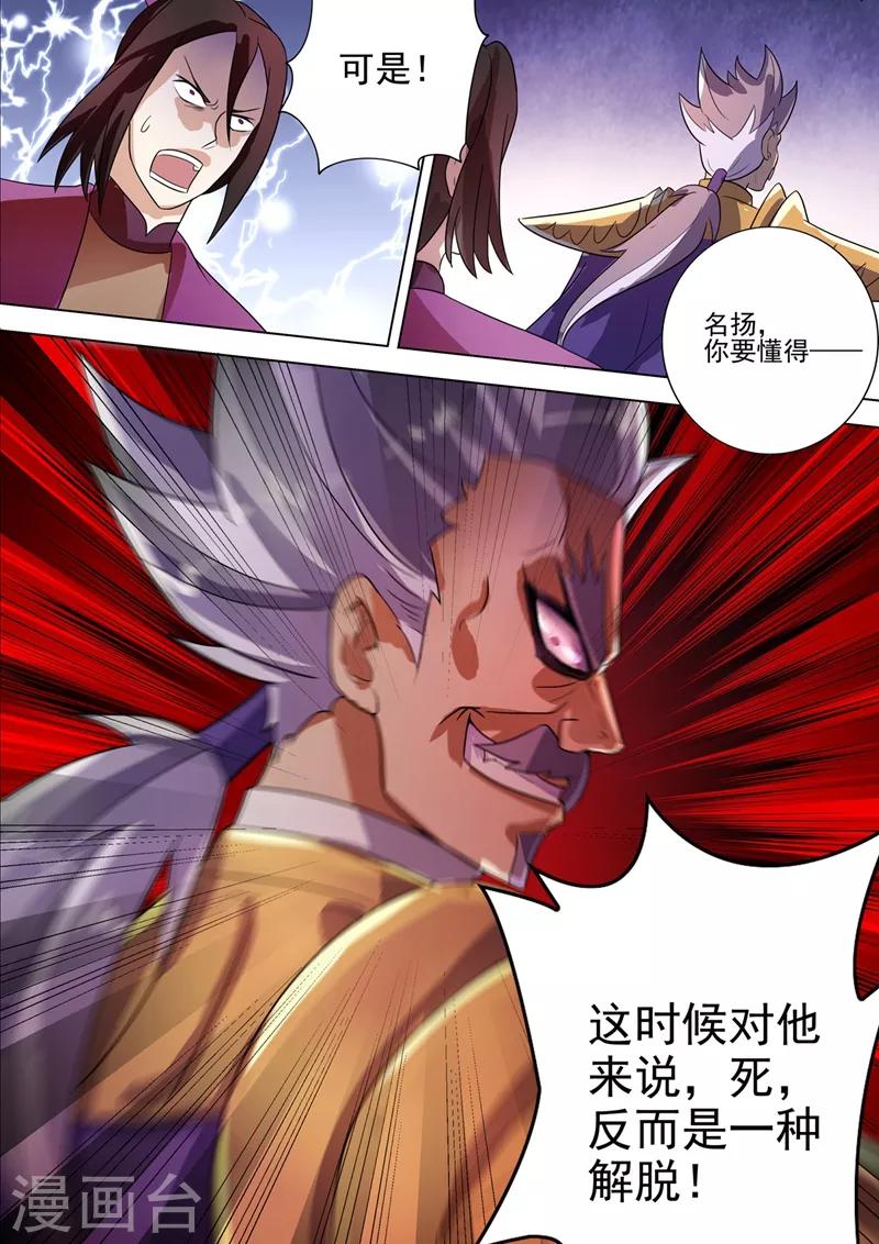第289话 难道天真要亡我8