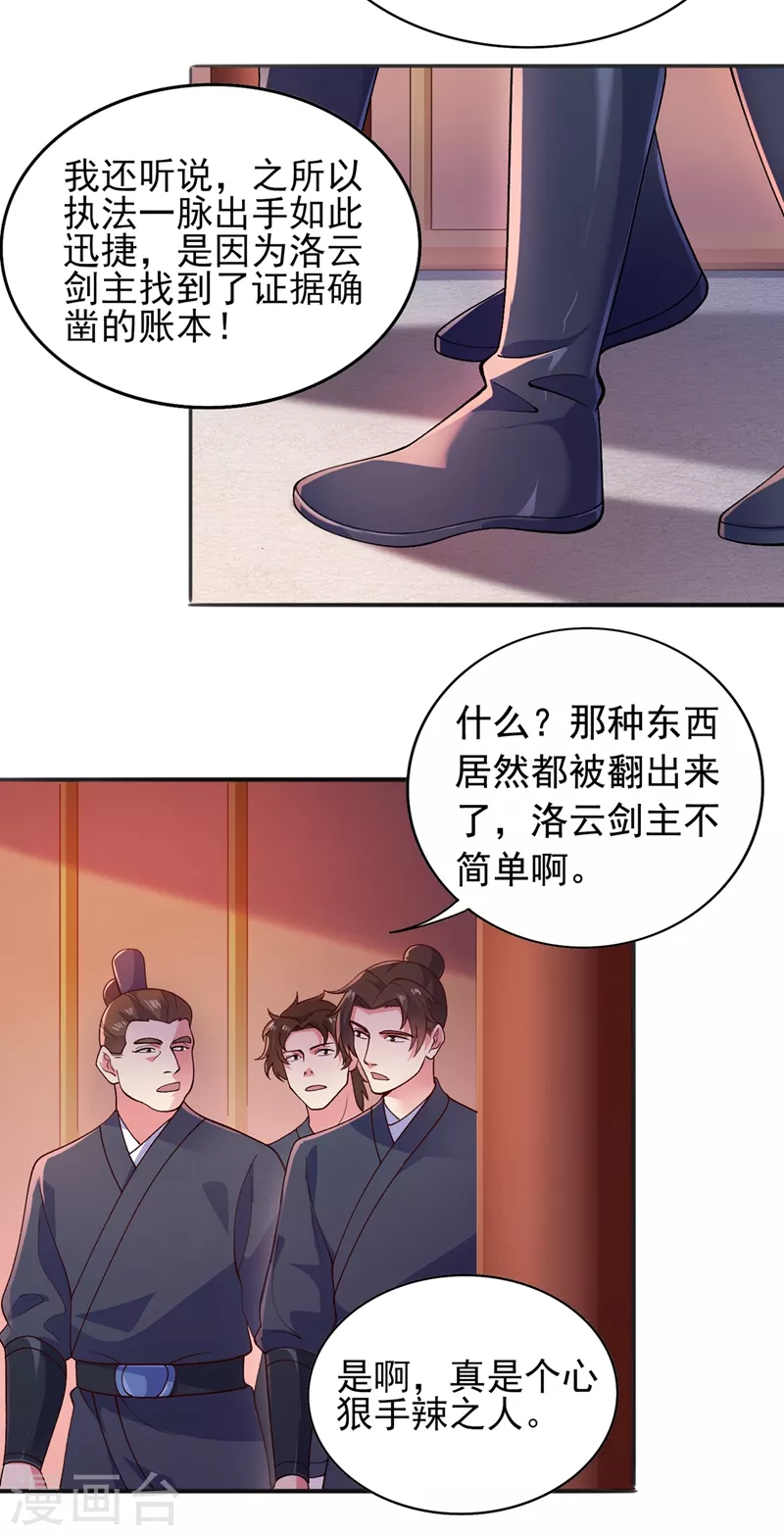 第375话 全部逐出外门1