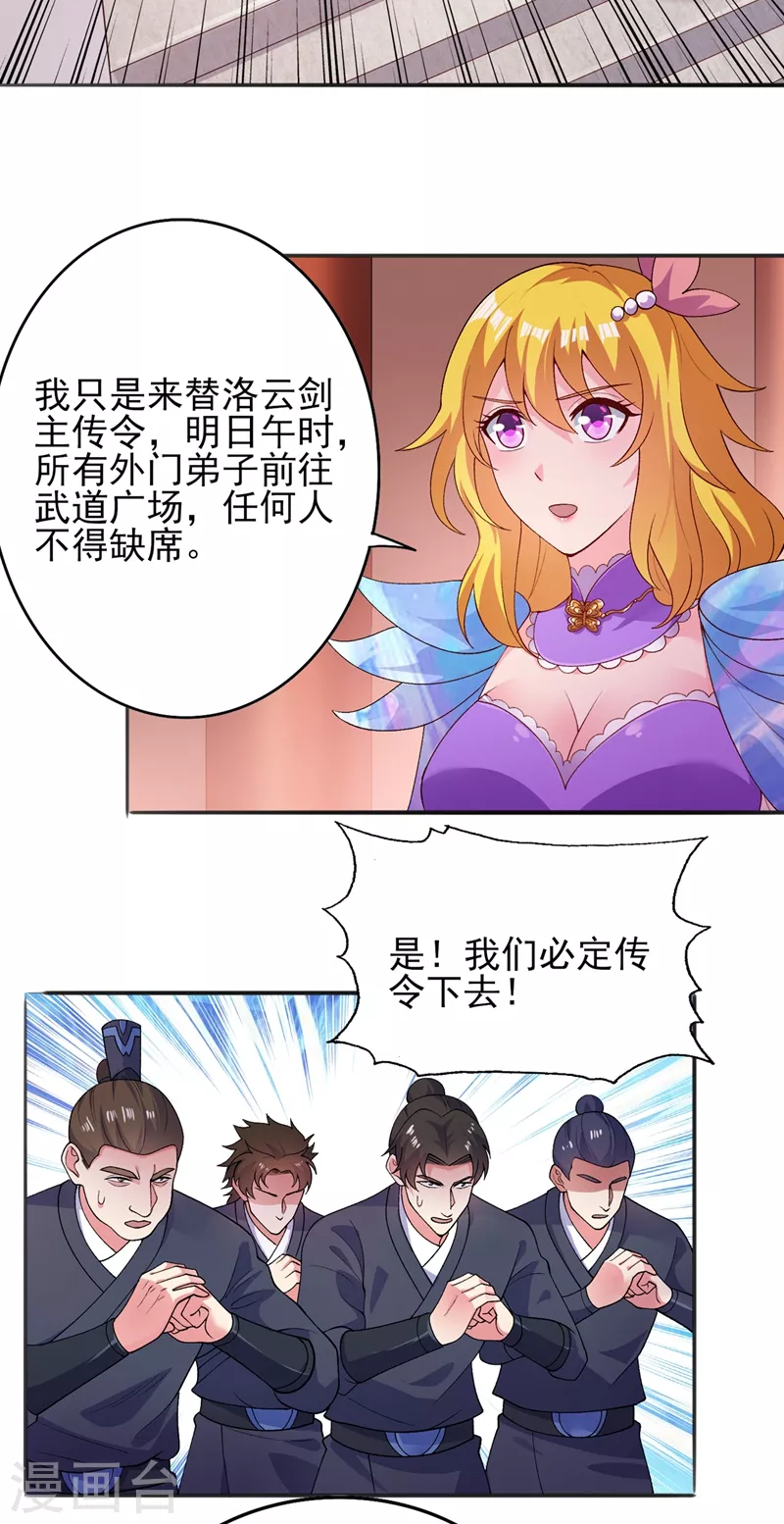 第375话 全部逐出外门3