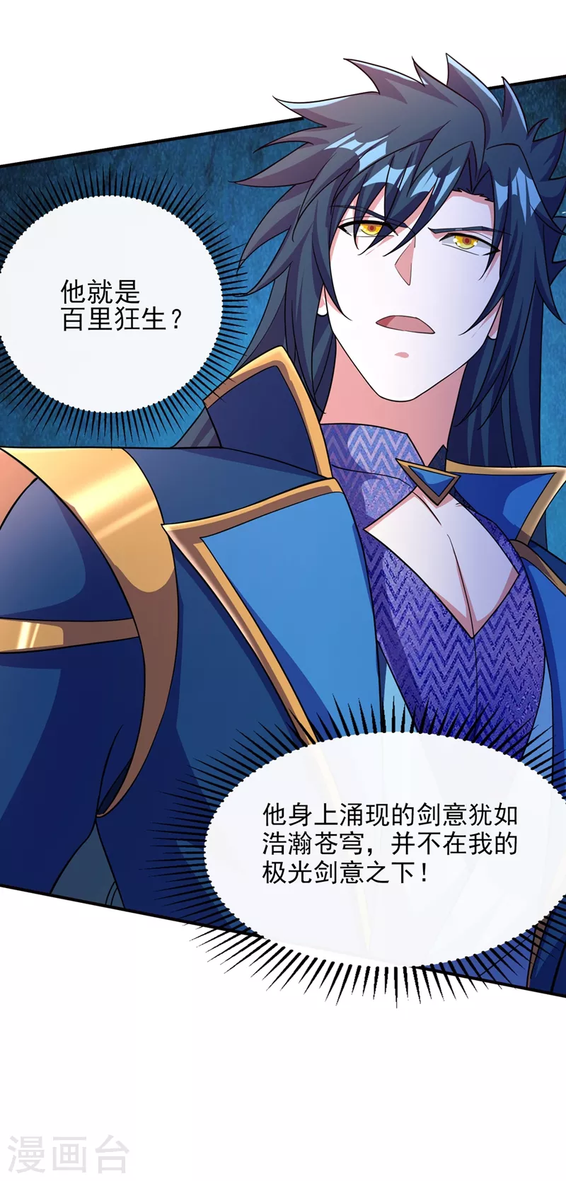 第405话 他就是百里狂生？24