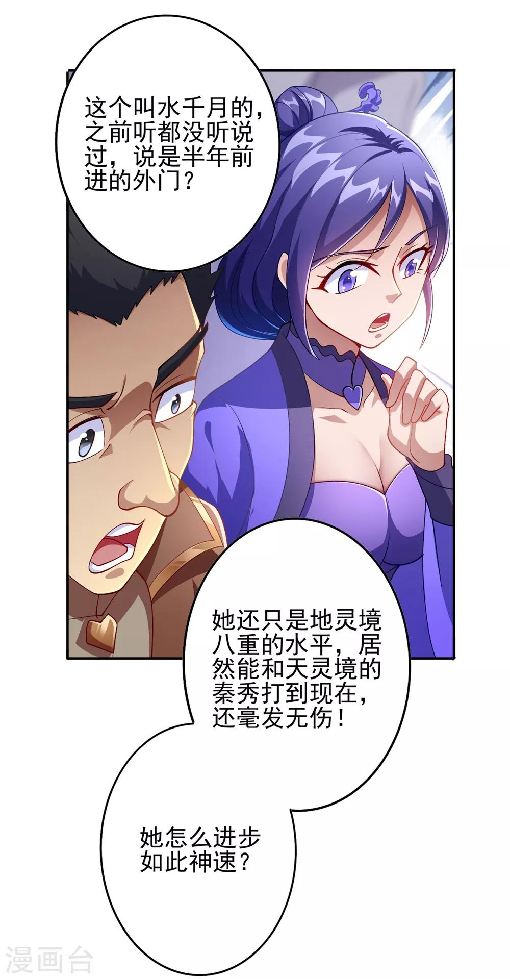 第356话 进步神速的水千月30