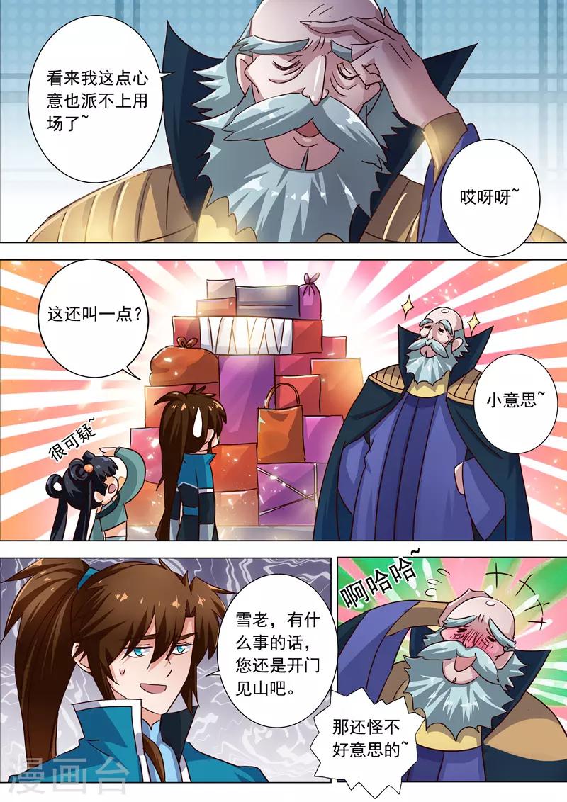 第196话 平胸多适合你~2