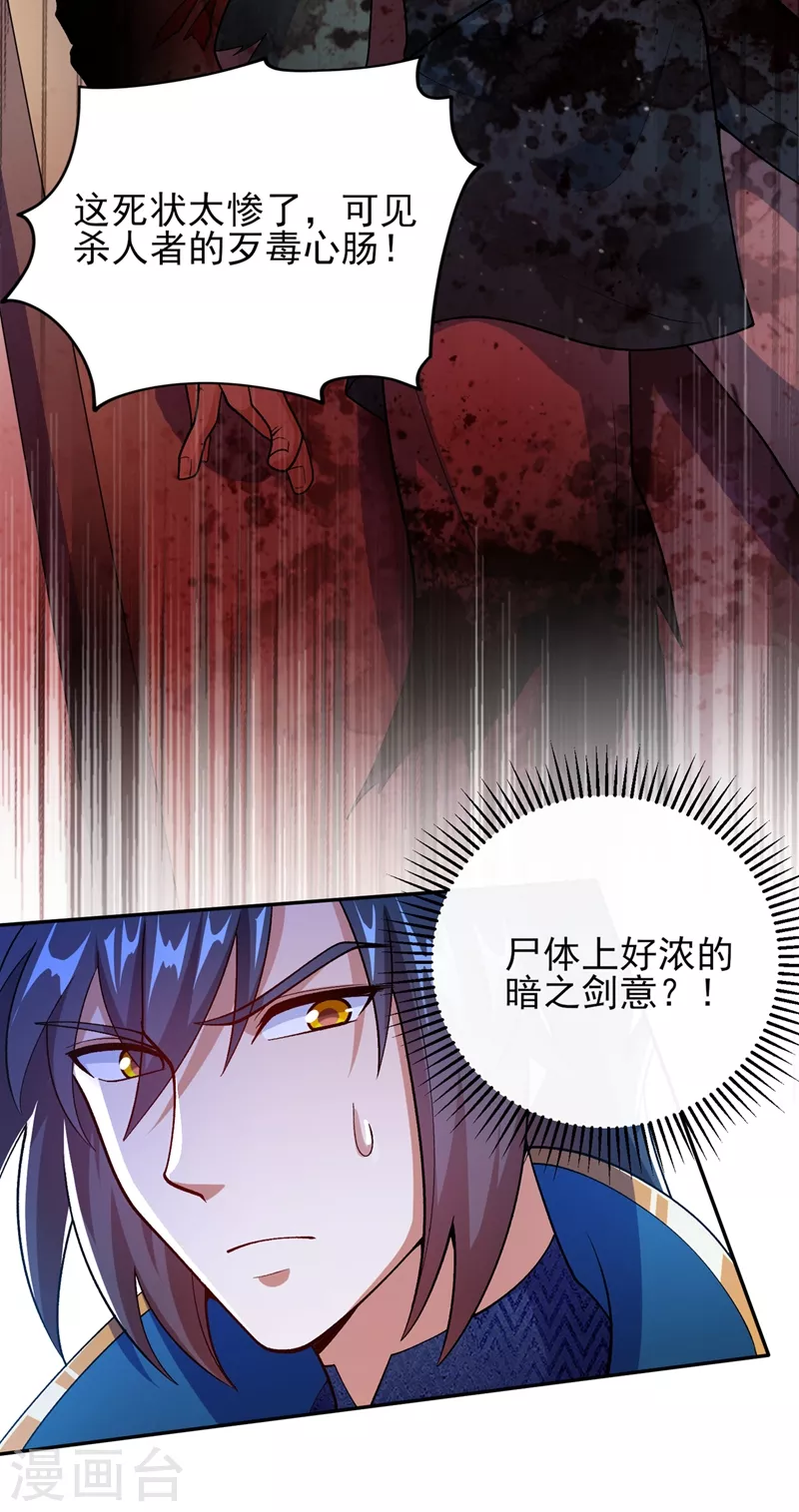 第386话 洛云是暗影剑客？！14