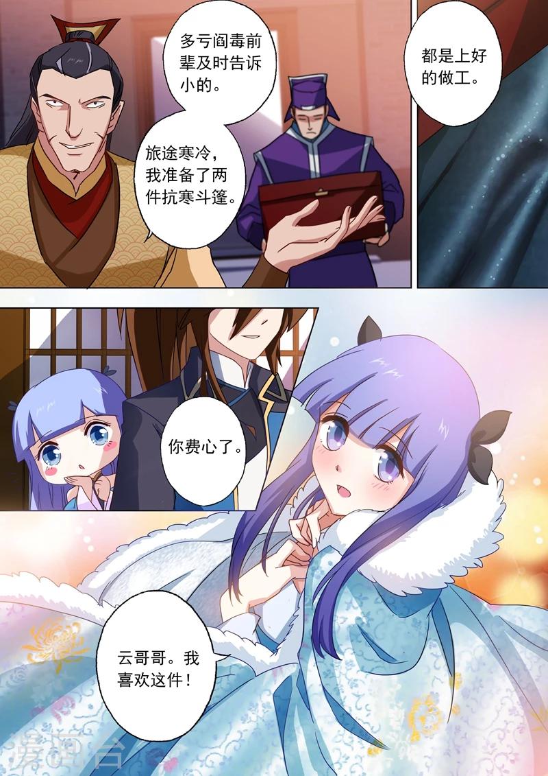 第62话 亲自护送3