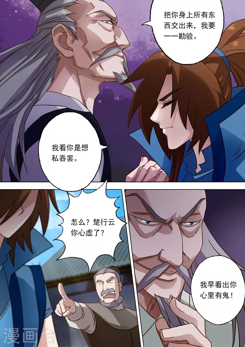 第21话 无耻污蔑9