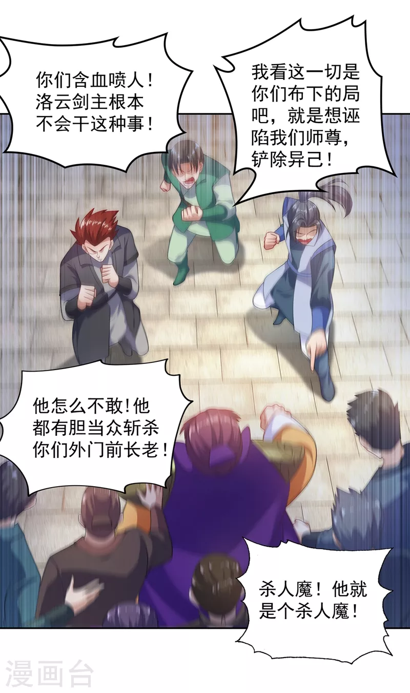 第381话 万剑阁连环杀8