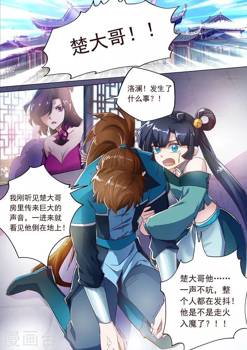 第197话 直升秘诀，混沌剑灵决6