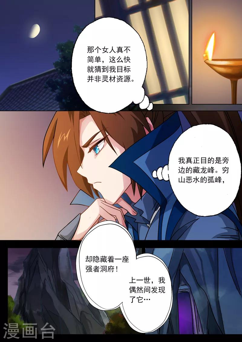 第29话 无妄之灾3