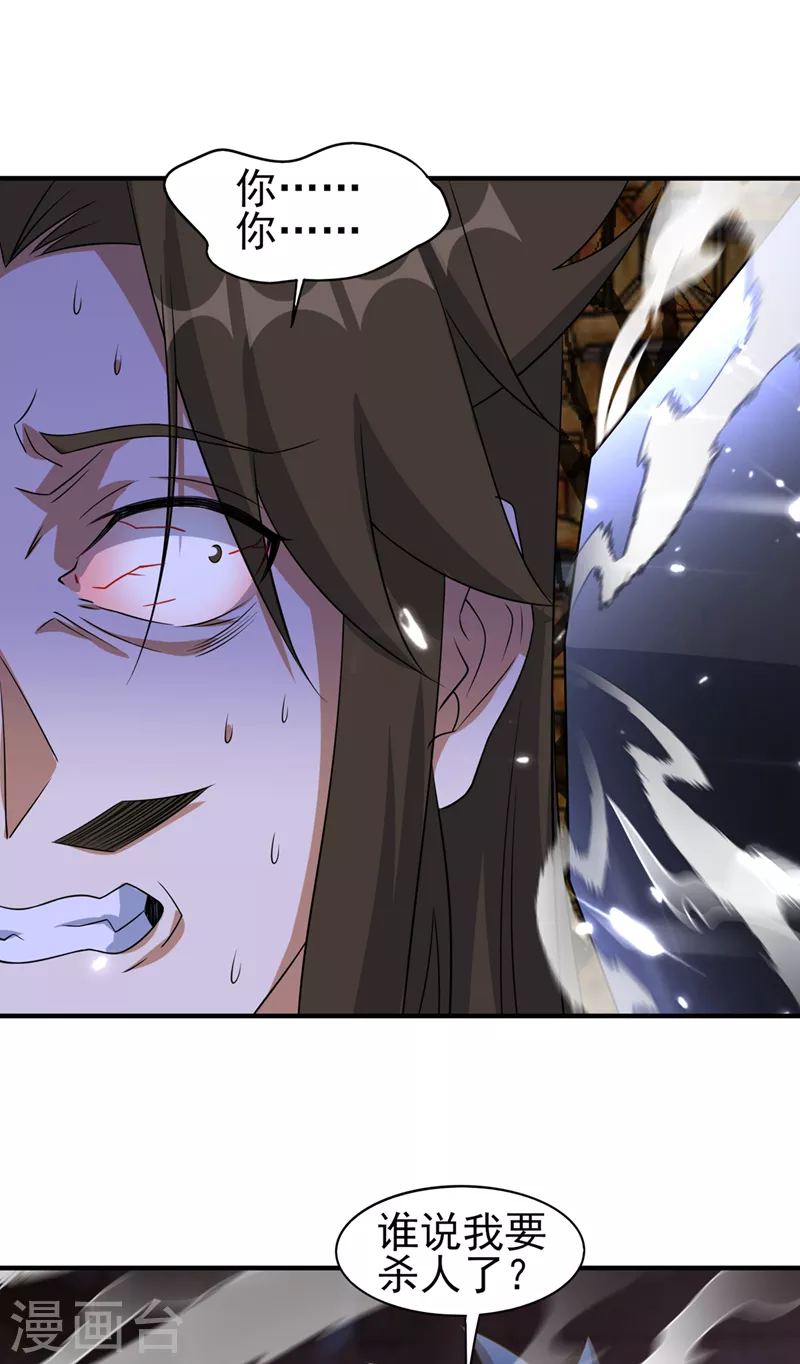 第497话 谁说我要杀人了？33