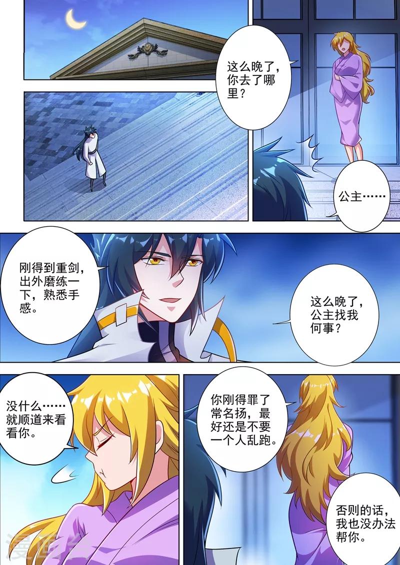 第310话 公主的心声2