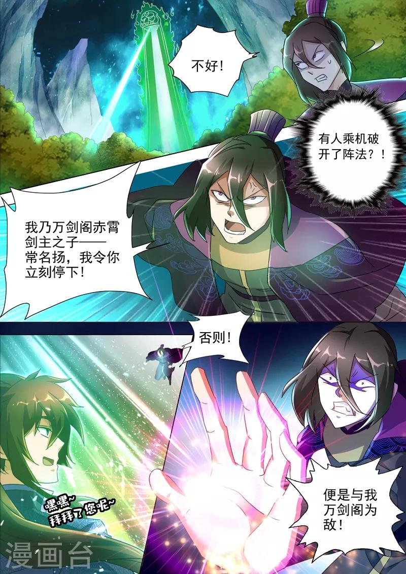 第247话 天工秘境11