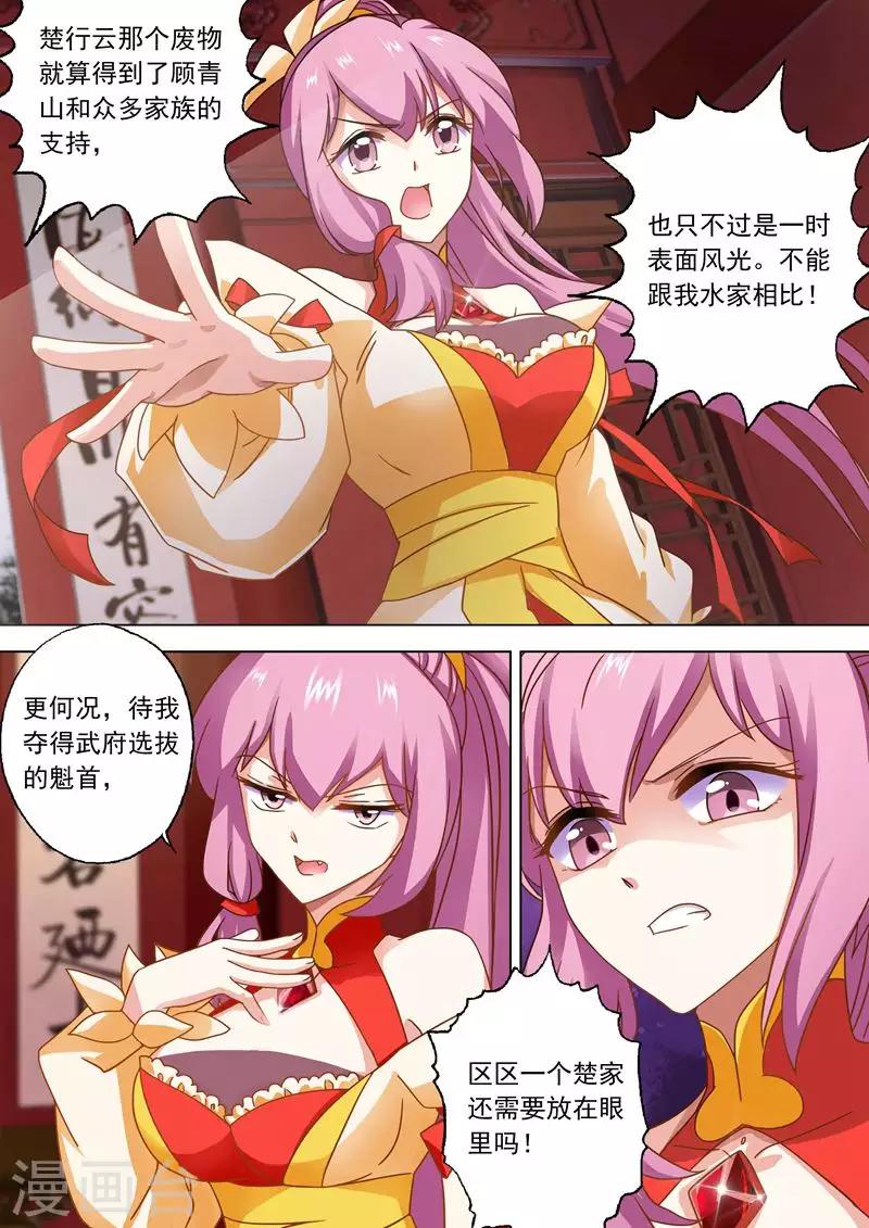 第49话 水家出手2