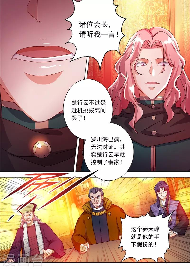 第213话 这个秦天峰是假的！5
