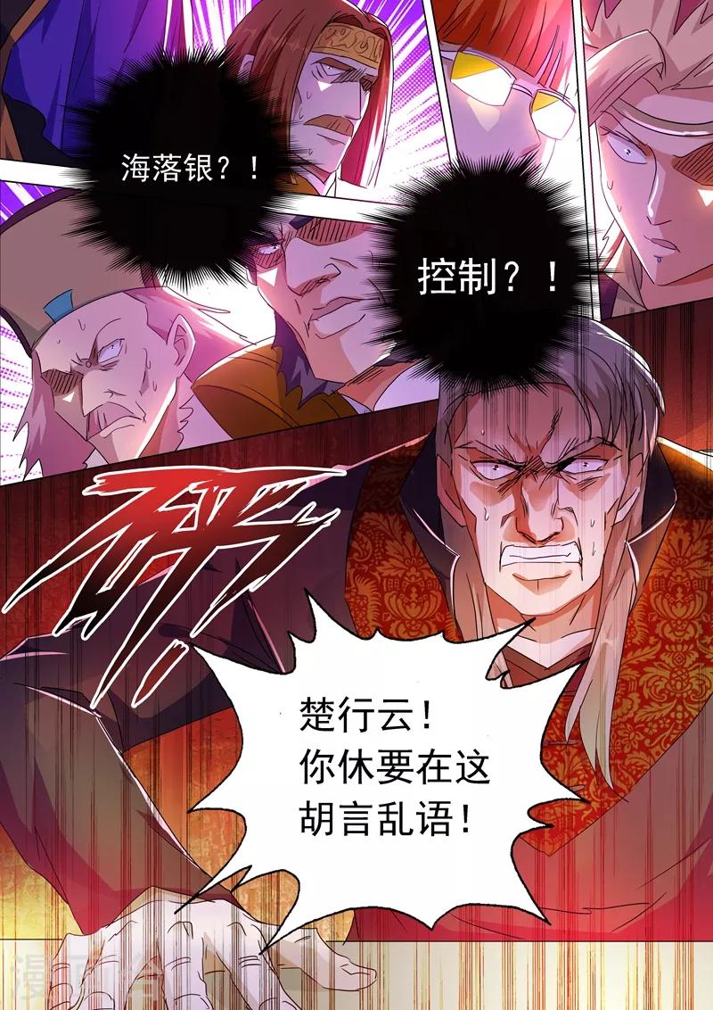 第212话 求合，还是求死？12