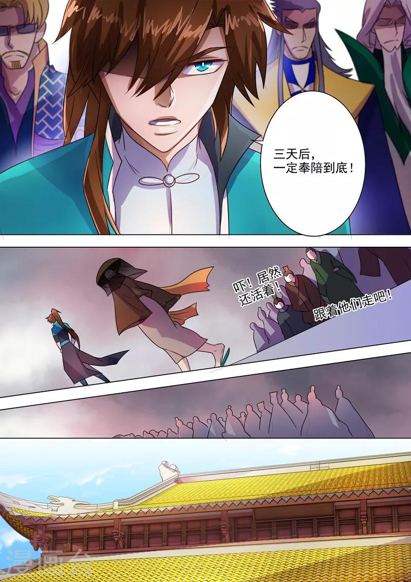 第270话 我蔺天冲全保了！5