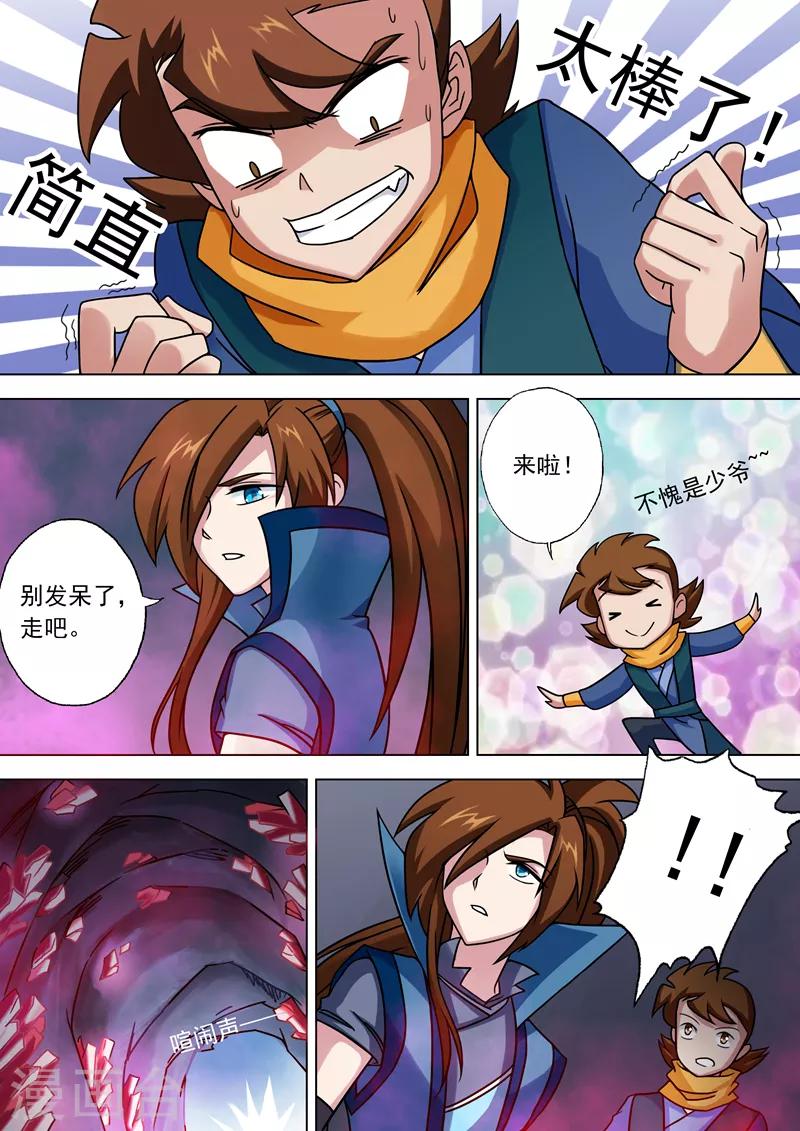 第31话 不速之客5