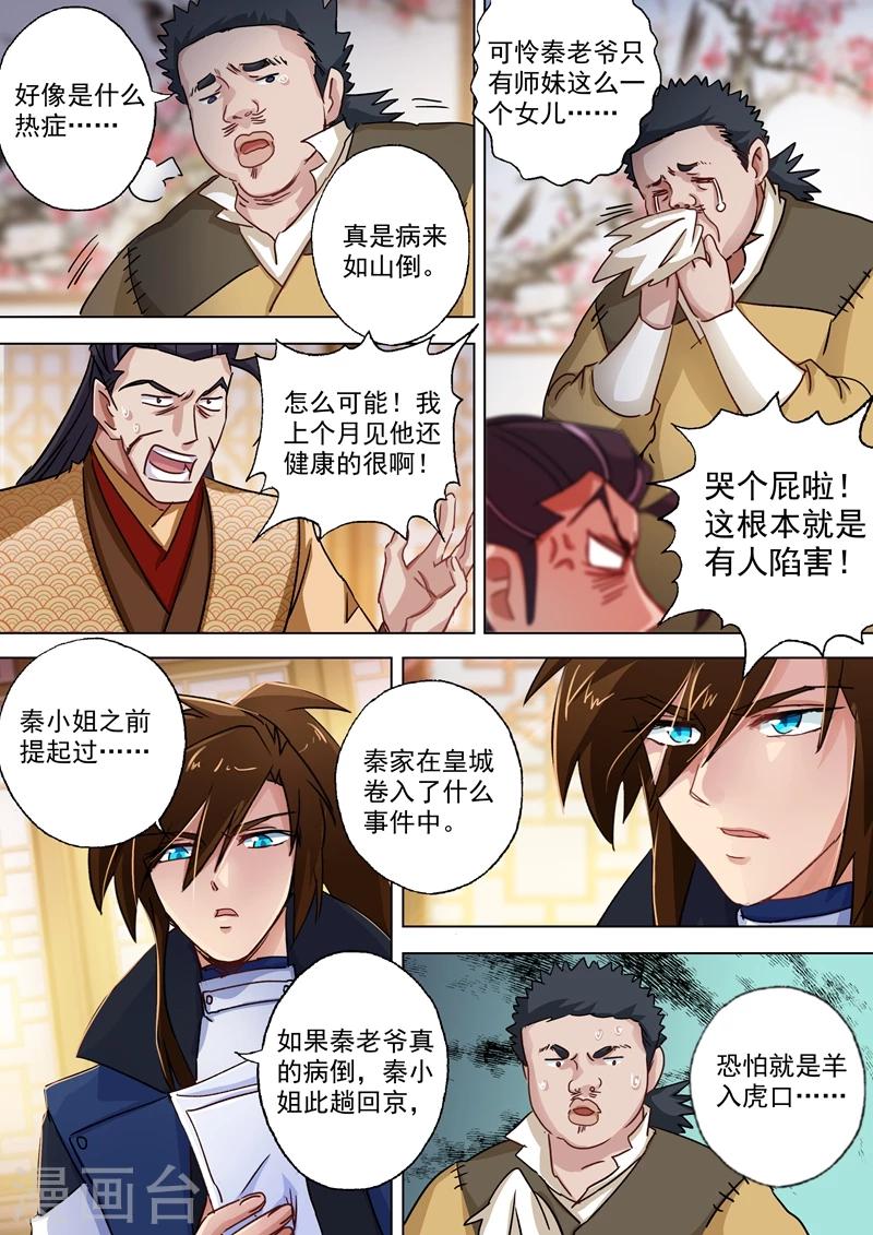 第104话 手下留情，只是出于礼节1