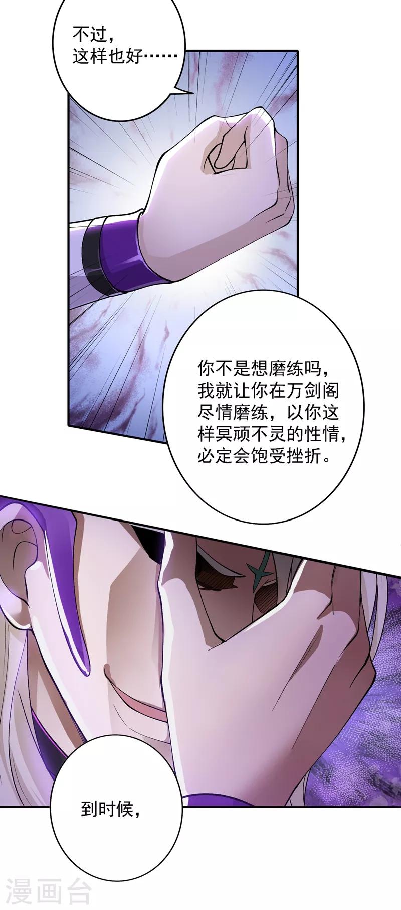 第335话 难道阁主喜欢逼王人设？31