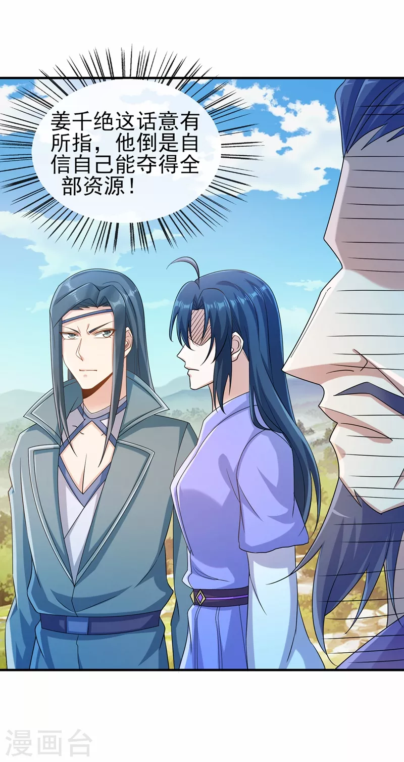 第521话弥天山开启22