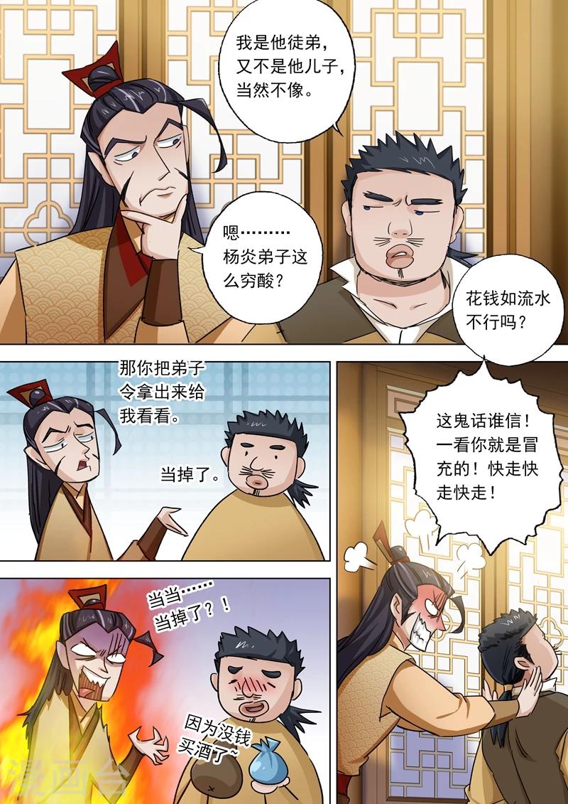 第102话 前路凶险1