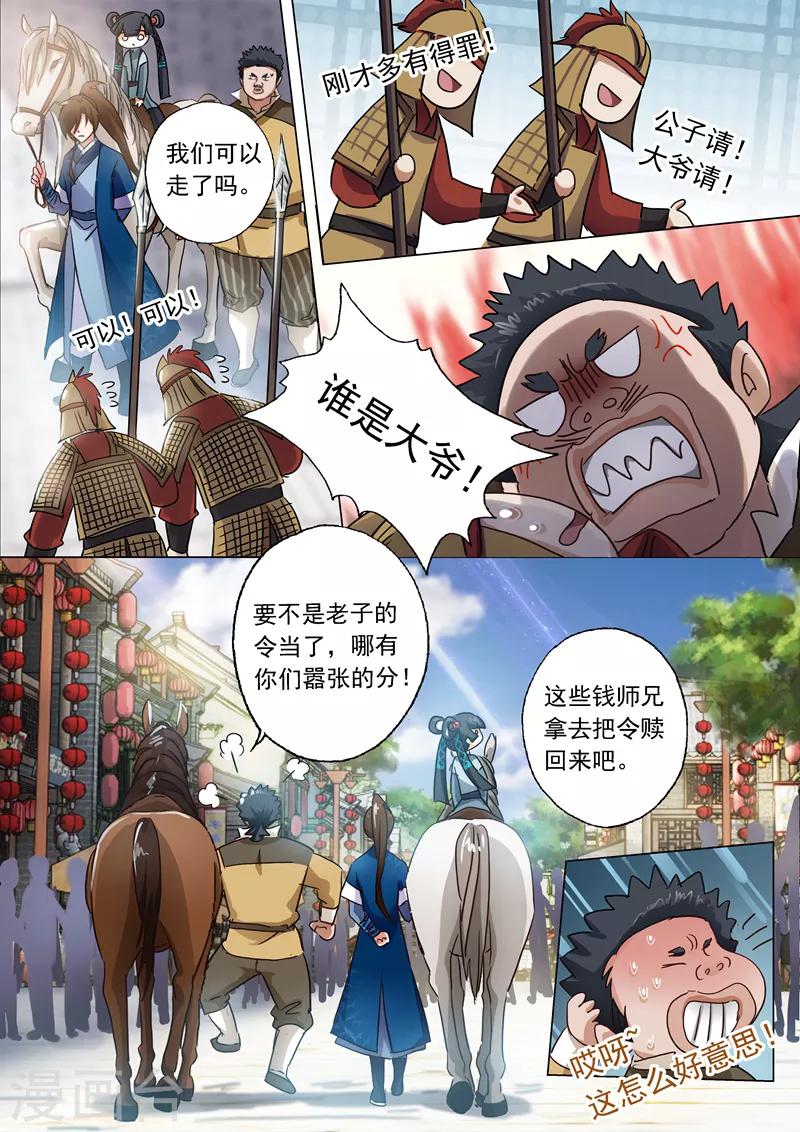 第139话 初入皇城1