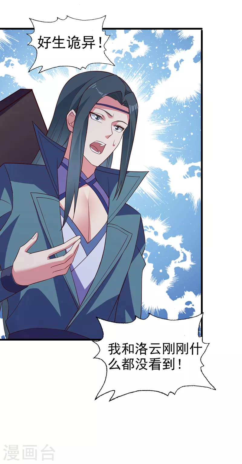 第448话 武皇之骸19