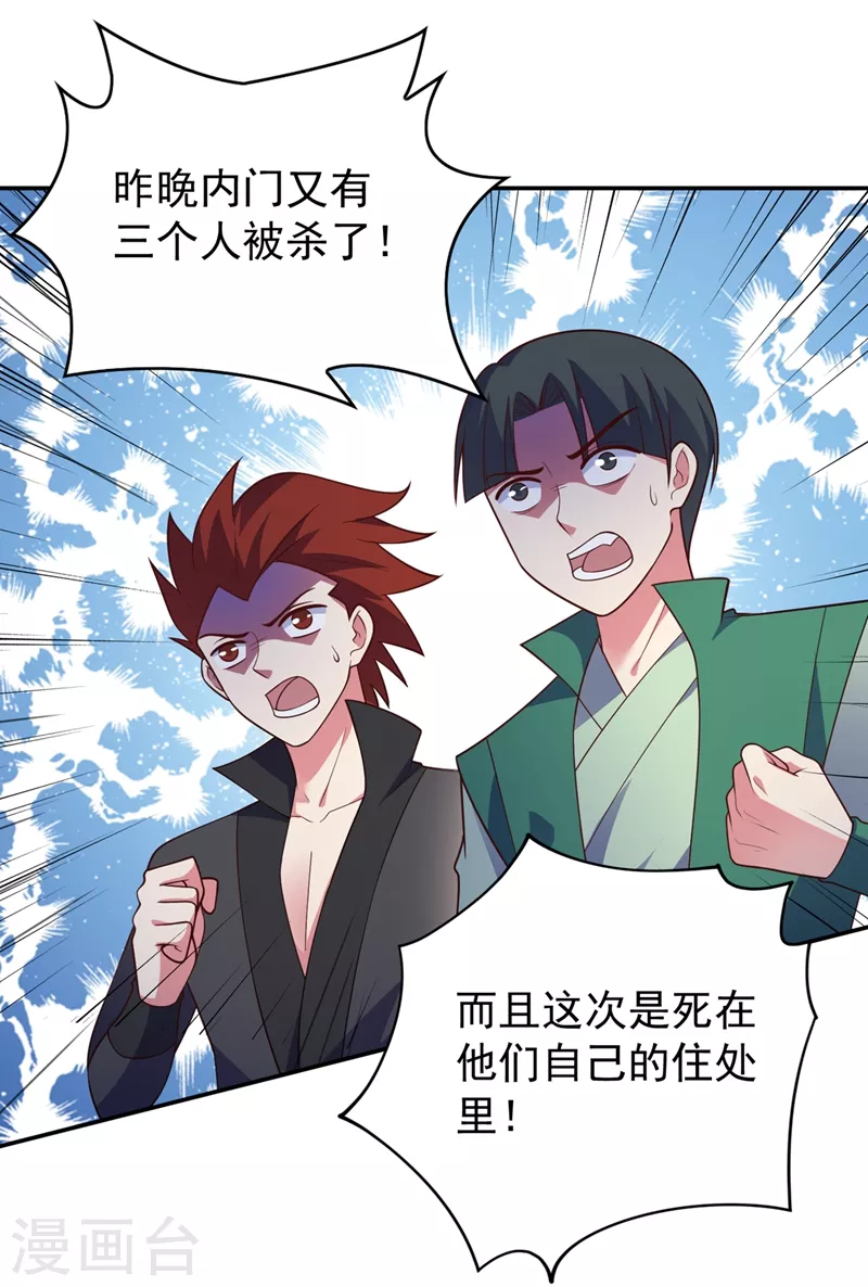 第381话 万剑阁连环杀24