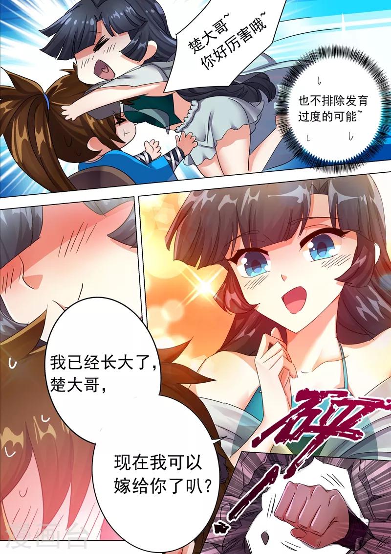 第208话 一觉醒来变大啦！9