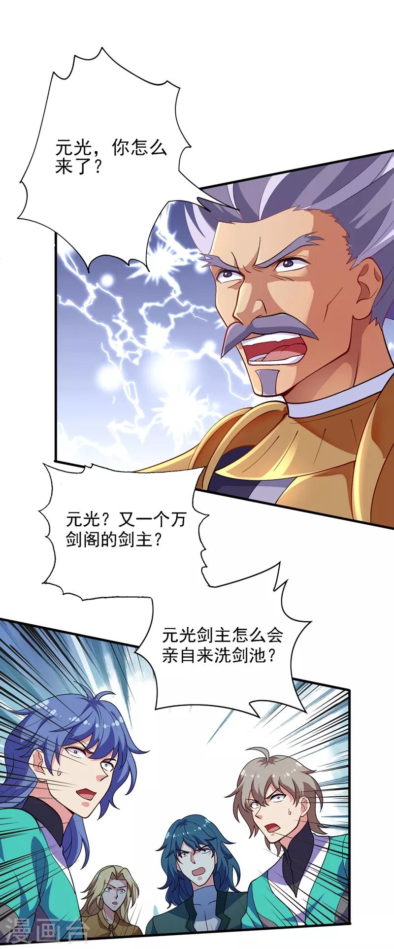 第333话 听说有人想做我师傅？14