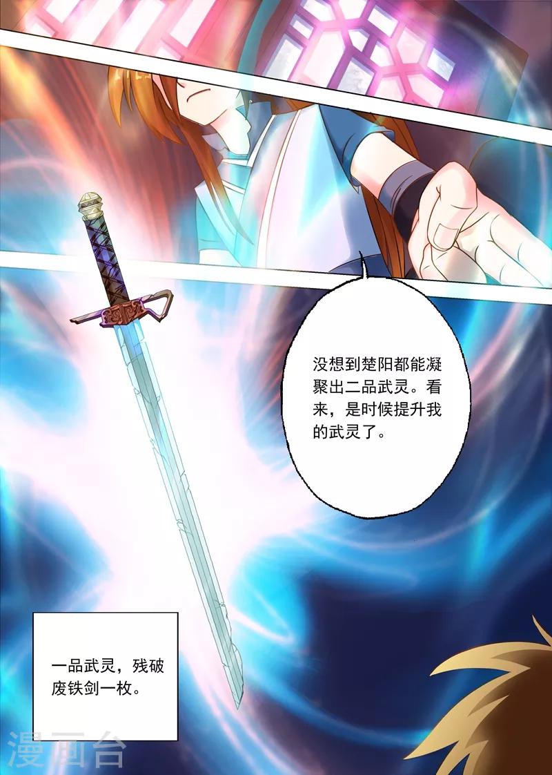 第6话 灵阶中级武技1