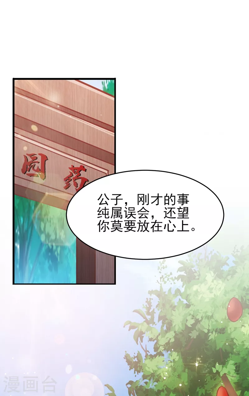 第423话 误入苏家28
