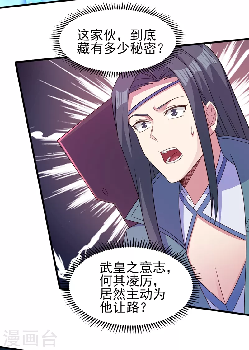 第448话 武皇之骸28