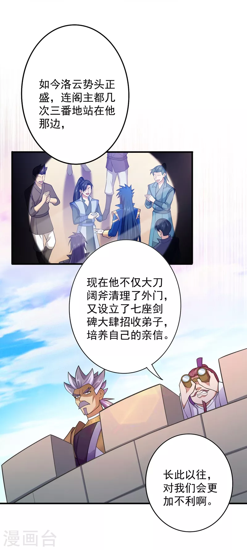 第380话 剑碑下公然杀人？10