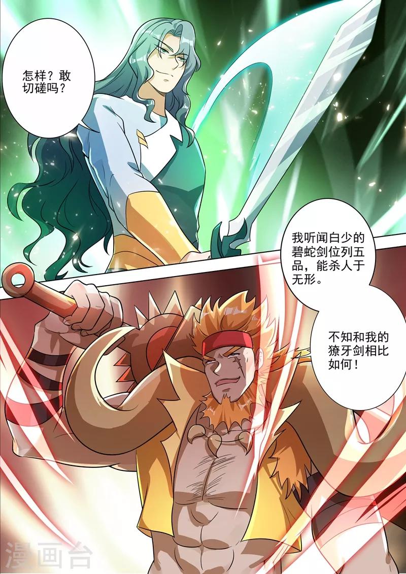 第296话 争夺公主之战已经打响10