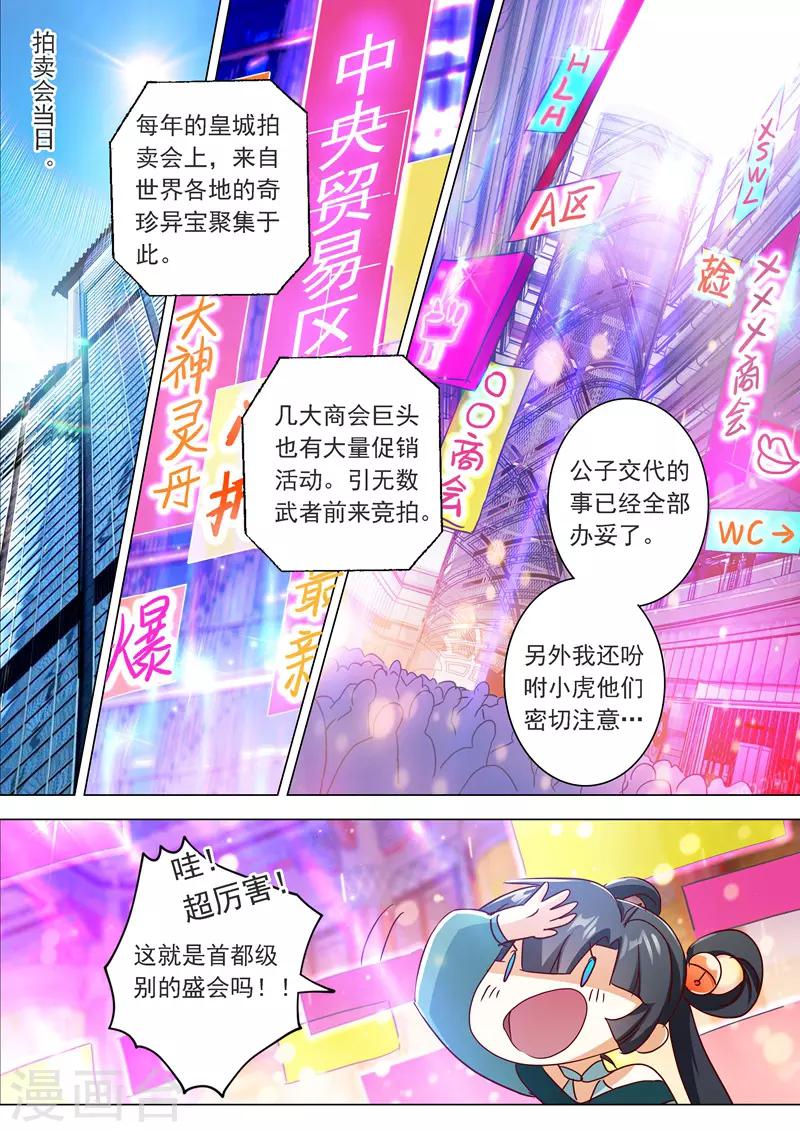 第201话 巧得五彩雪莲4