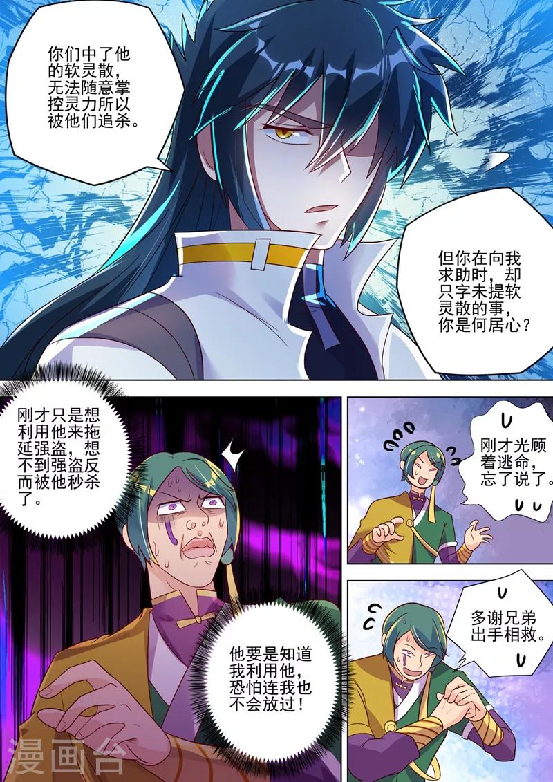第294话 初到古剑城2