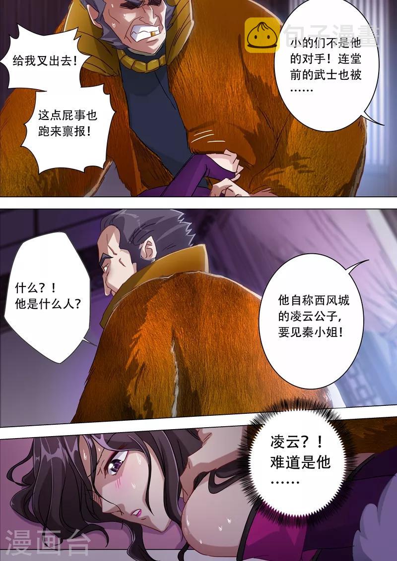 第177话 不速之客1