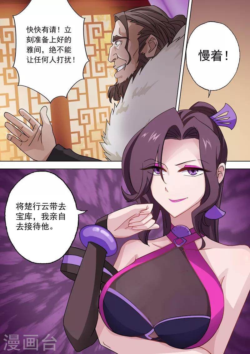 第27话 再入百宝楼5