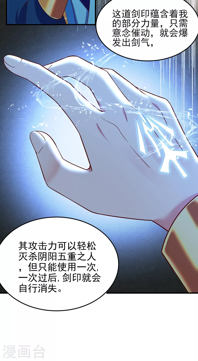 第418话 搜刮万剑阁7