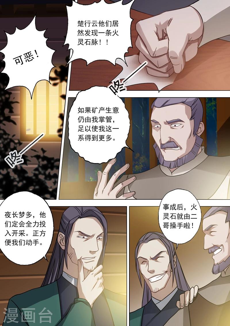 第33话 先下手为强3