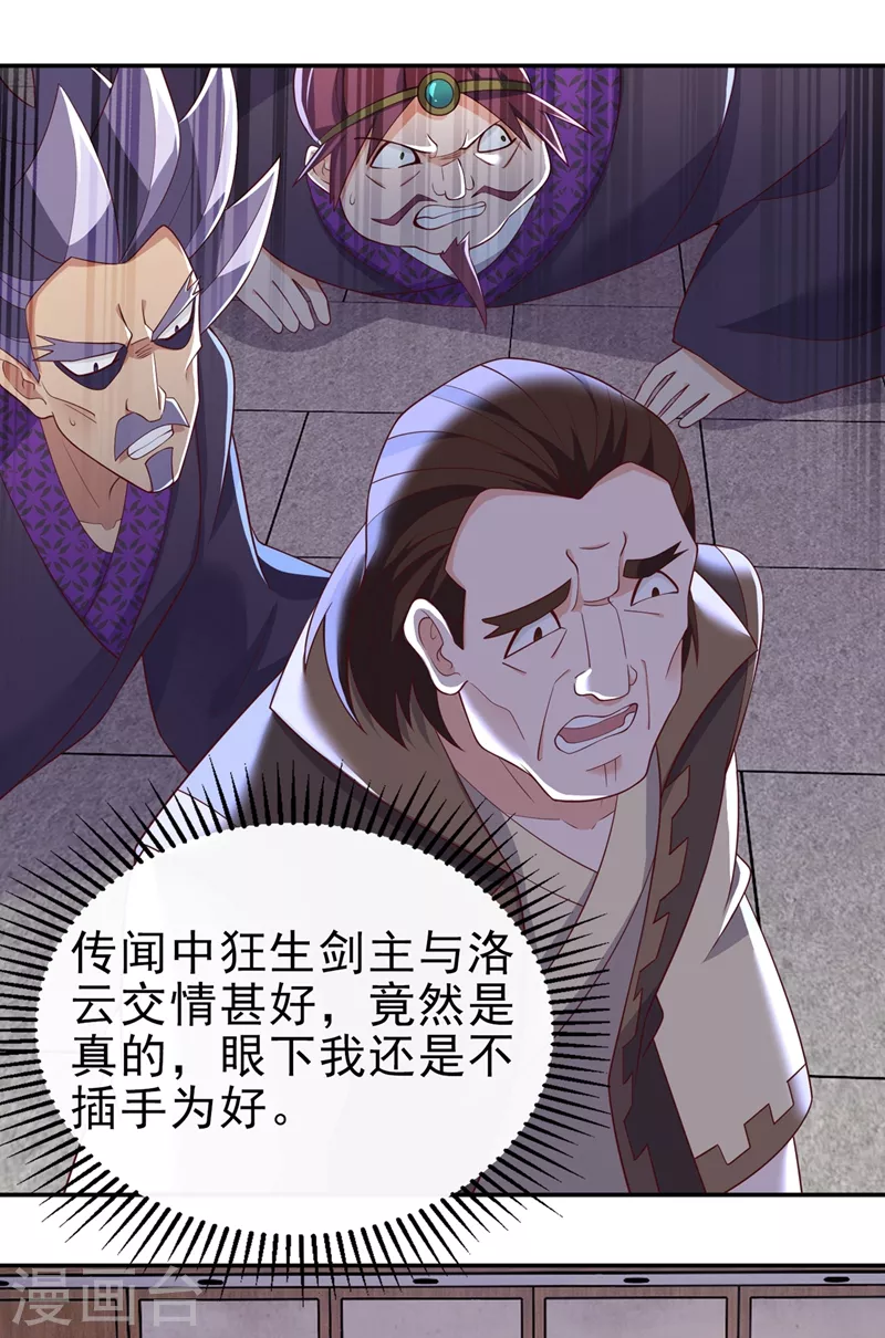 第417话 还不给洛云剑主道歉3