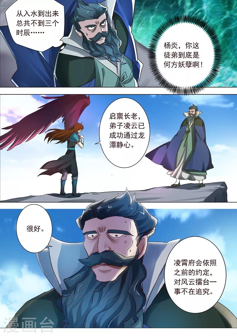 第195话 虎穴得宝，洛澜的武灵8