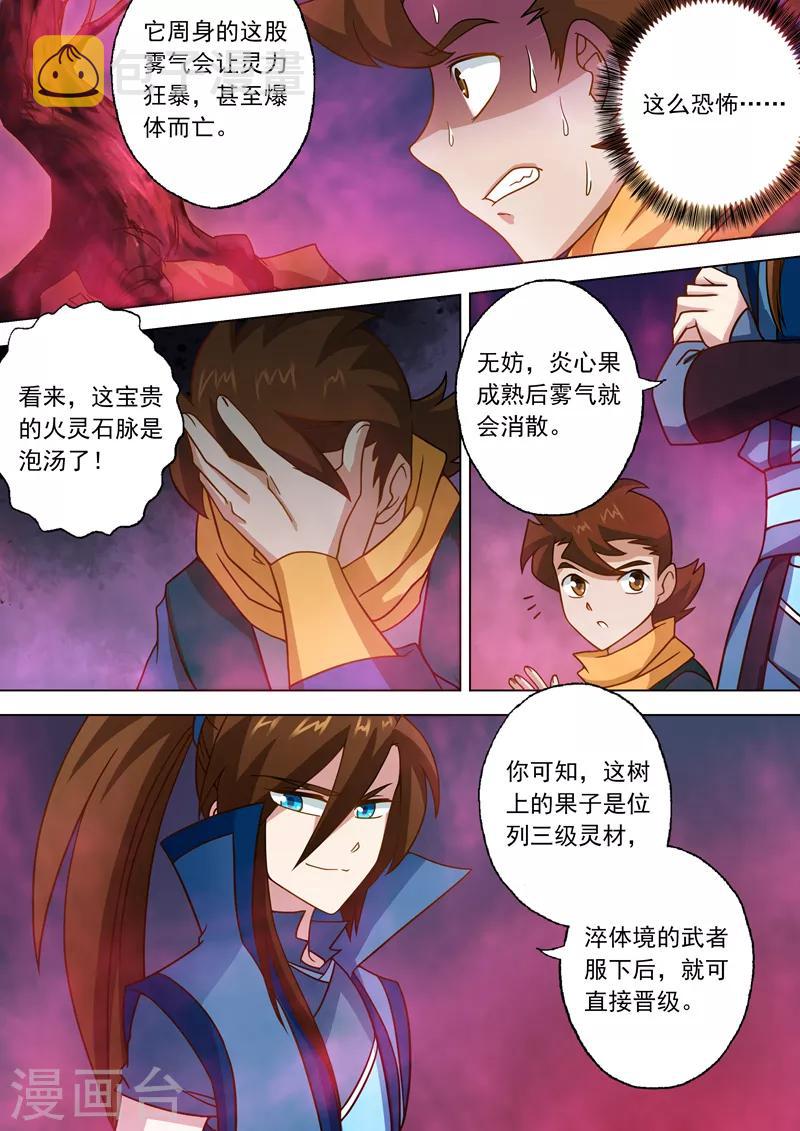 第31话 不速之客1
