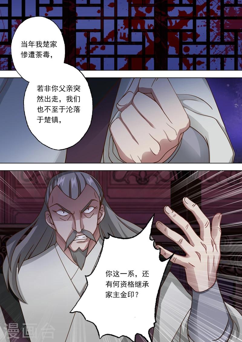 第18话 家族大会7