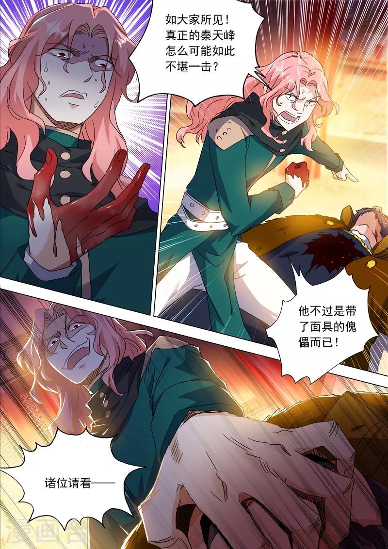 第213话 这个秦天峰是假的！10