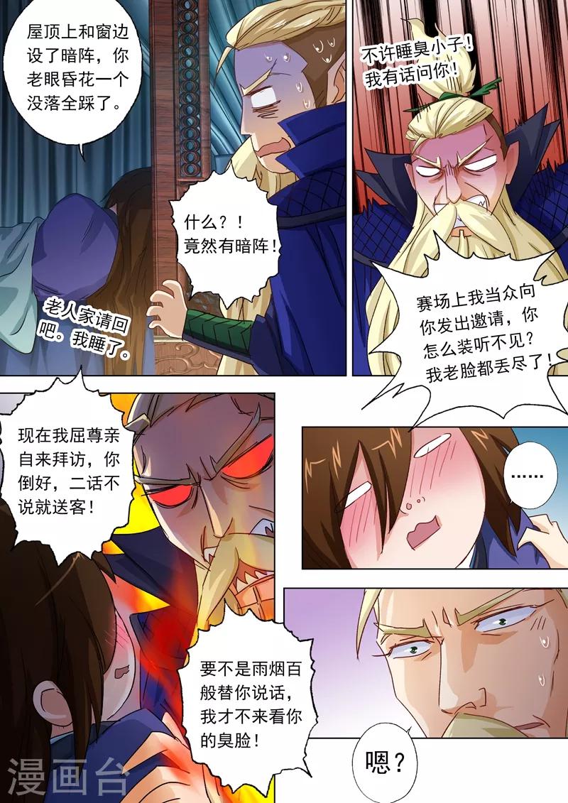 第94话 登门拜访9