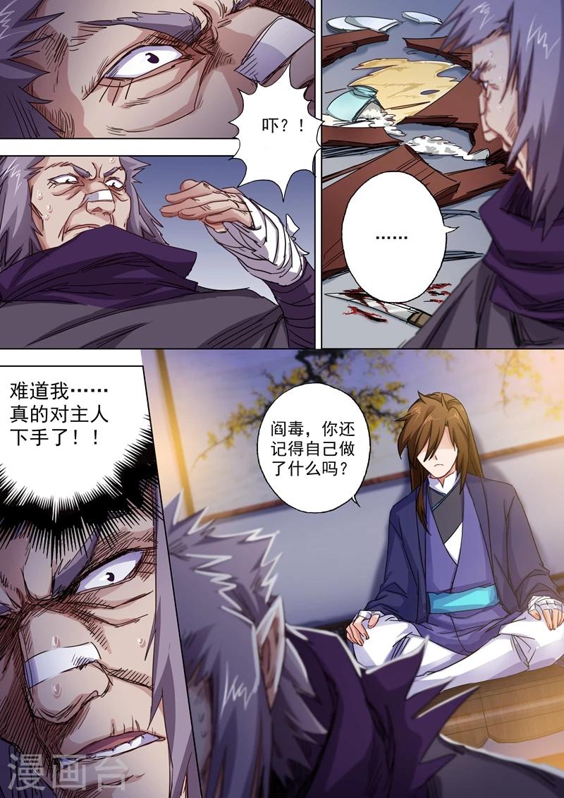 第98话 阎毒的坦白1