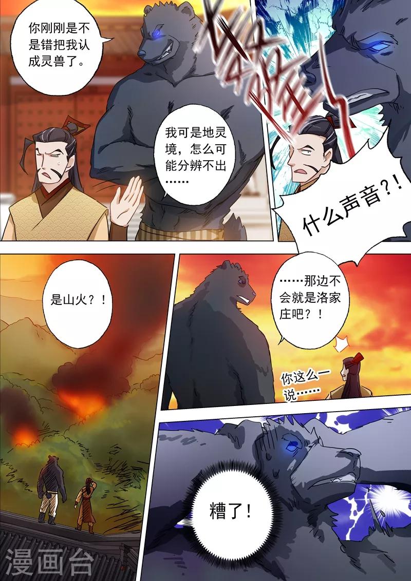第131话 后知后觉5