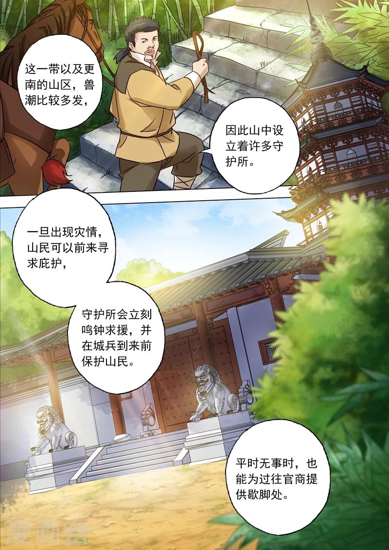 第124话 兽潮来袭2
